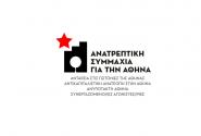 ανατρεπτικη συμμαχια