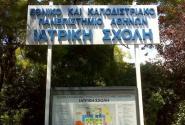 iatriki sxoli ekpa
