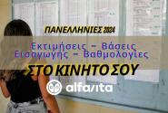 Panellinies kinito