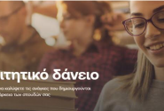 φοιτητικα δανεια
