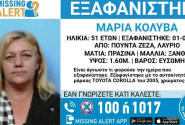 εξαφανιση
