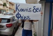 διαμαρτυρια