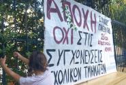 Πανό στο 26ο Δημοτικό Σχολείο Αθηνών