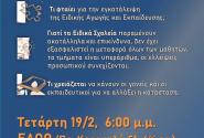 πρόσκληση