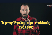 βιντεο