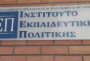 ΙΕΠ