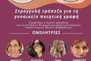 εκδηλωση