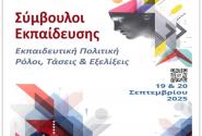 συνεδριο