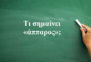 Άππαρος