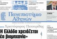 Εφημερίδα του ΕΚΠΑ