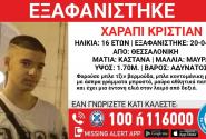 εξαφανιση