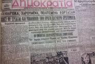 Πρωτομαγιά στη Θεσσαλονίκη το 1945
