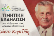 kortzidis