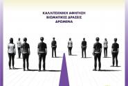 Αφίσα για την εκδήλωση «Πάρε Θέση»