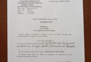eggrafo xotzoglou