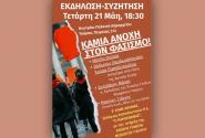 Εκδήλωση ΕΛΜΕ ΣΕΠΕ