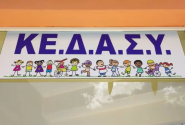 ΚΕΔΑΣΥ, λογότυπο σχολείου κρεμασμένο σε πανό