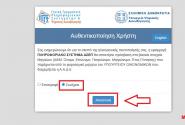 Μητρώο Εκπαιδευτικών για προσλήψεις ΑΣΕΠ