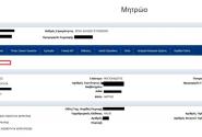 Μητρώο Εκπαιδευτικών για προσλήψεις ΑΣΕΠ