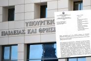 Εγκύκλιος του υπουργείου Παιδείας