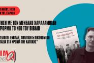 βιβλιοπαρουσίαση