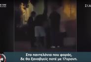 Ξυλοδαρμός καθηγητή στη Χαλκίδα