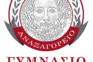 Αναξαγόρειου Γυμνασίου Νέας Λαμψάκου