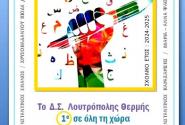 17ο Πανελλήνιο Διαγωνισμό Γραπτού Λόγου που διοργάνωσαν οι Εκδόσεις Πατάκη