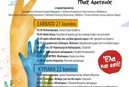 Μια γιορτή για όλους