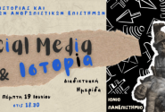 Social media και Ιστορία