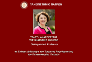 Τελετή αναγόρευσης