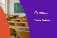 Κίνημα Δημοκρατίας