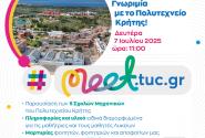 Πολυτεχνείο Κρήτης