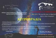 Αστροβραδιά