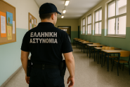 ΑΣΤΥΝΟΜΙΚΟΣ ΣΕ ΣΧΟΛΕΙΟ