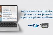 ΚΜΟΠ