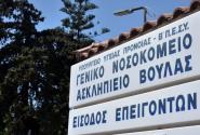 ταμπέλα στο Ασκληπιείο Βούλας