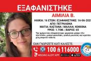Εξαφάνιση στα Πετράλωνα