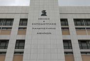 κτίριο του ΕΚΠΑ