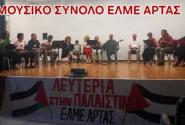 ΕΛΜΕ Άρτας