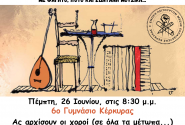 γλέντι ΕΛΜΕ ΚΕΡΚΥΡΑΣ
