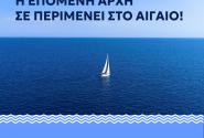  Πανεπιστήμιο Αιγαίου