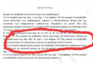 ΠΕΙΘΑΡΧΙΚΟ