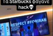 Starbucks στο Μοναστηράκι