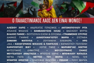Μεγάλη συναυλία για την Παλαιστίνη στην Τεχνόπολη: «Η φωνή μας γίνεται κραυγή»