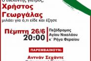 ΤΙ ΕΙΔΑ ΣΤΗ ΓΑΖΑ