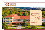 Πανεπιστήμιο Πατρών