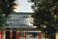 4ο λυκειο καλλιθέας