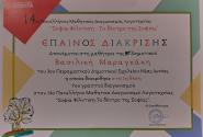 Έπαινος