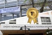 ΕΚΠΑ - Πρώτο στις προτιμήσεις